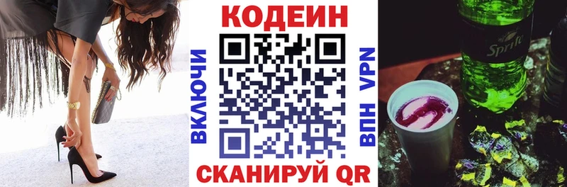 Кодеиновый сироп Lean напиток Lean (лин)  Купино 